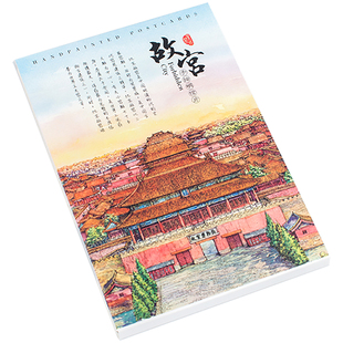 创意手绘故宫旅游纪念明信片角楼午门乾清宫御花园 尺寸168*115mm