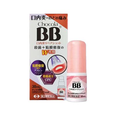 日本Chocola BB口腔溃疡喷剂30ml口腔炎咽炎喉咙喷雾肿痛沙哑进口