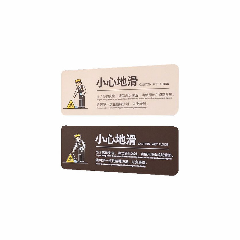 亚克力酒店小心地滑温馨提示牌标识牌宾馆民宿浴室防滑警示牌卫生间洗手间安全标志小心滑倒门牌定制创意地贴