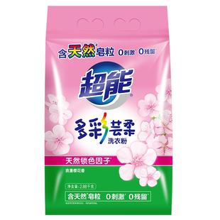 超能洗衣粉非皂粉多彩芸柔低泡易漂樱花香3.4斤天然皂粒非洗衣液