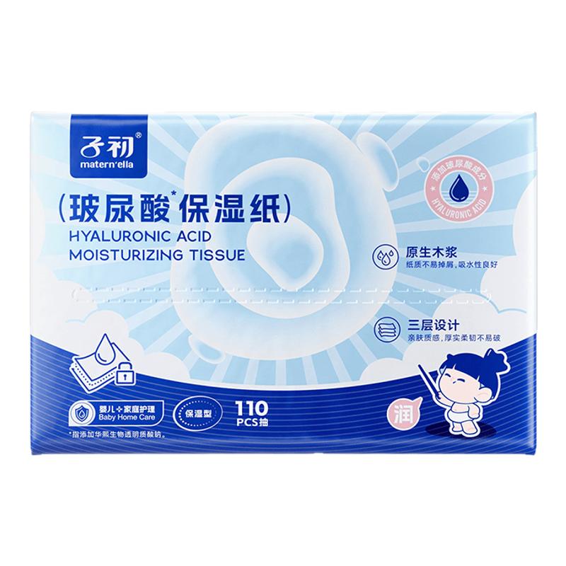 子初玻尿酸保湿纸巾110抽/包