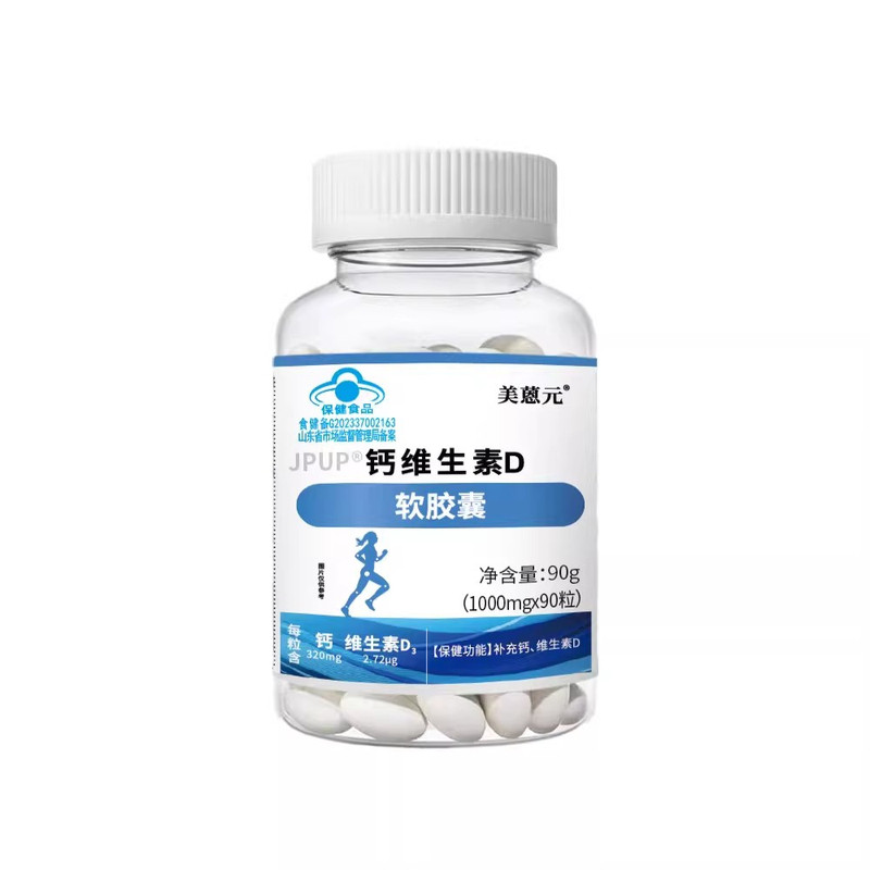 钙维生素D腰腿疼痛手脚抽筋适用