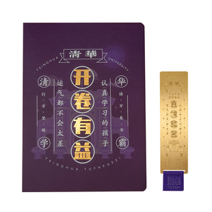 清华大学艺术博物馆手帐本金属书签二校门硬面笔记本书签手账本礼