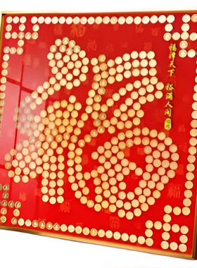 五毛钱硬币福字相框铝合金中式