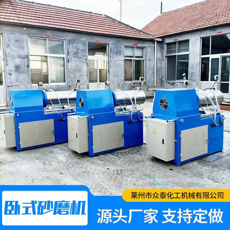 全新50L卧式直筒砂磨机油墨油彩涂料研磨机不锈钢 卧式砂磨机