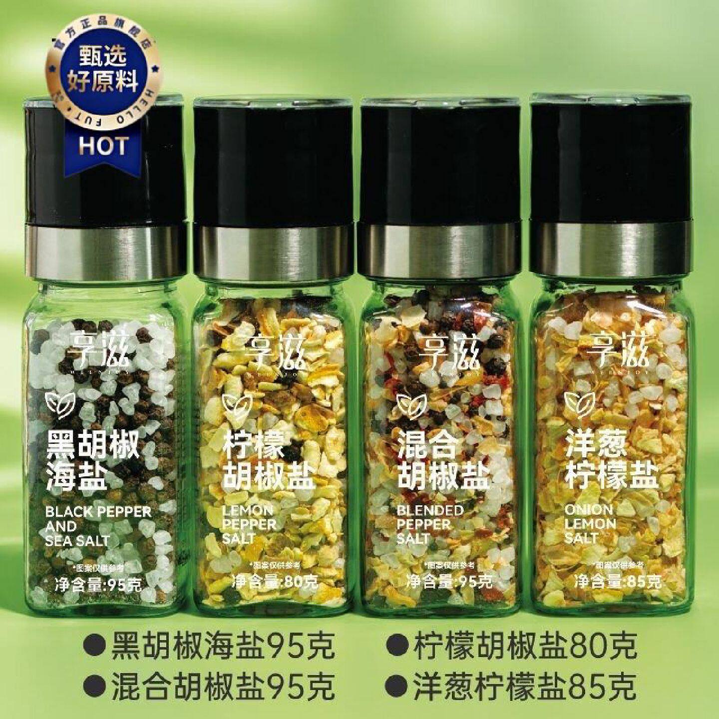 享滋研磨海盐黑胡椒欧芹迷迭香罗勒洋葱柠檬胡椒盐组合黑白胡椒