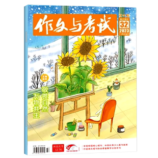 2026年3月新期】作文与考试初中版【全年/半年订阅/含增刊/2025年全年珍藏】7/8/9年级中学生初中中考高分作文素材作文天地杂志
