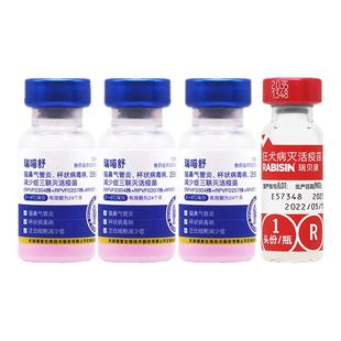 瑞普瑞喵舒猫三联疫苗幼猫疫苗猫用三联+狂犬疫苗全套自打套餐