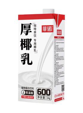 菲诺椰奶咖啡店同款生椰拿铁原料