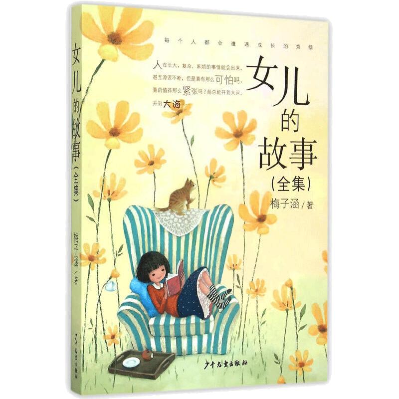 女儿的故事（全集）