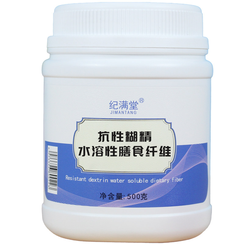 旗舰店纪满堂抗性糊精水溶性膳食纤维素粉益生元固体饮料食品级