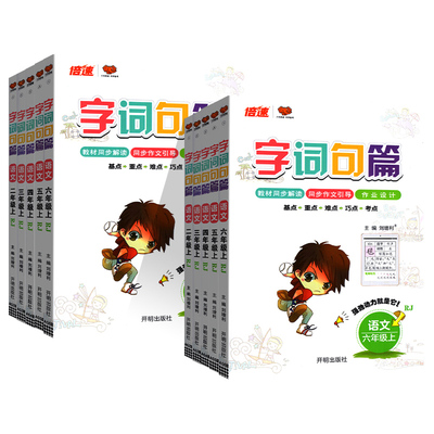 现货速发！字词句篇1-6年级任选