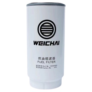 1000495963斯太尔燃油粗滤芯潍柴WP10/WP12/WP13柴油滤清器粗滤芯