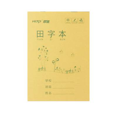 厚德32K牛皮纸英语作业本10本装