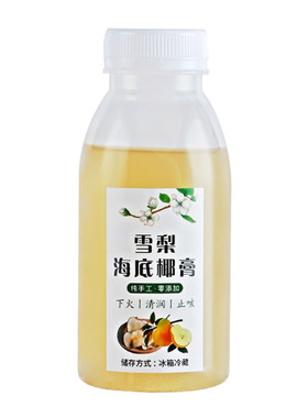海底椰膏专用瓶耐高温食品级材质
