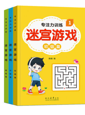 全新升级迷宫游戏书全彩大开本