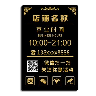 店铺门口上班营业时间告示牌挂牌可修改玻璃贴提示牌门贴门牌定制