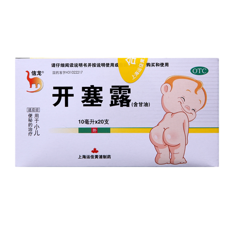 信龙 开塞露10m*20支/盒小儿童男女老人成人便秘通便含甘油