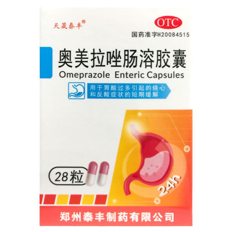 [天晟泰丰]奥美拉唑肠溶胶囊20mg*28粒*1瓶/盒