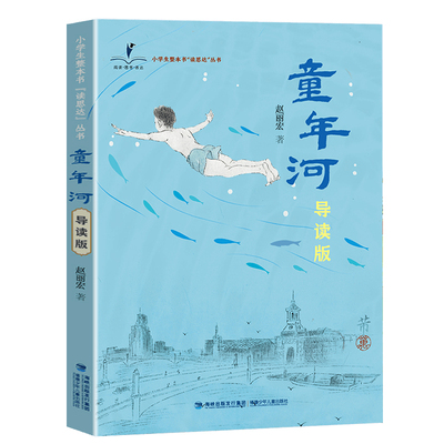 读思达童年河五年级上册