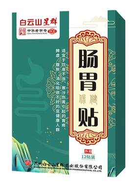 肠炎结肠炎膏药肚脐贴调理肠胃