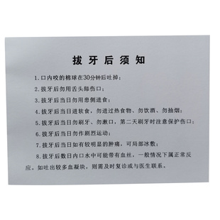 口腔拔牙术后注意事项牙科种植根管补牙美白洁牙术后须知情同意书