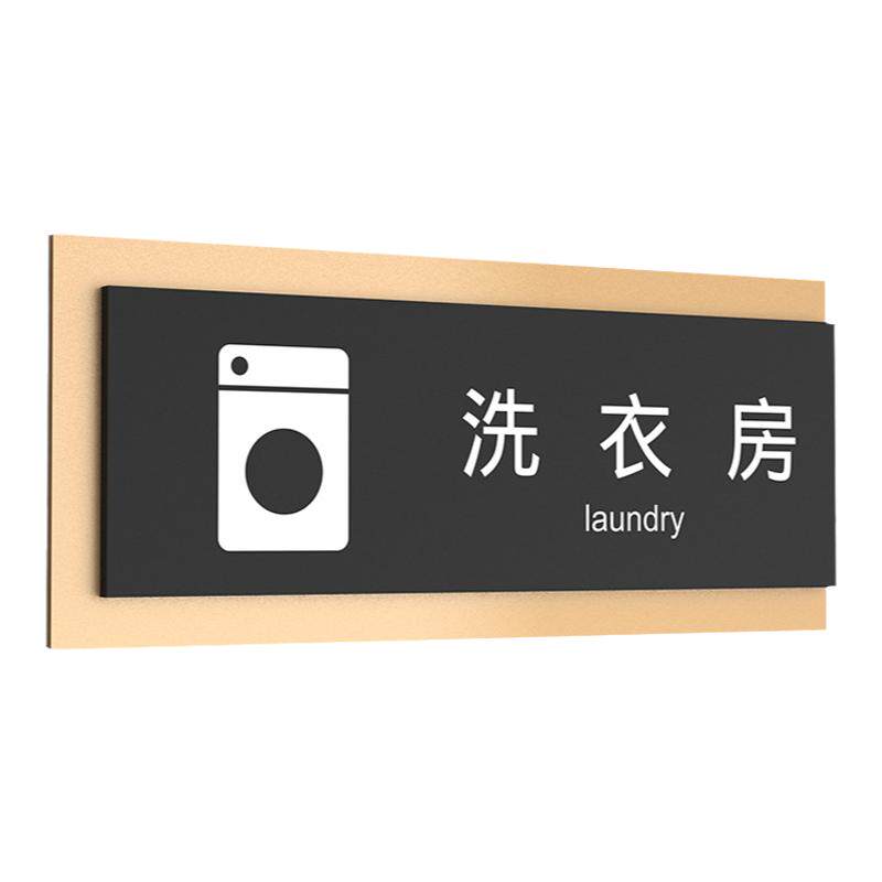 洗衣店储藏间工具间亚克力标识牌