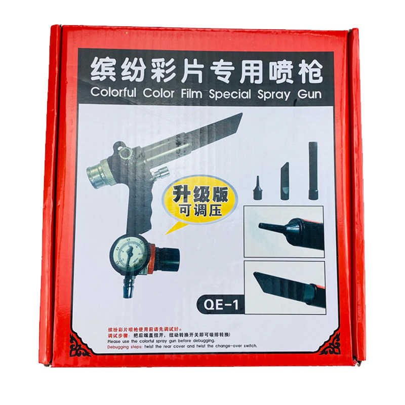 日洋缤纷彩片专用喷枪