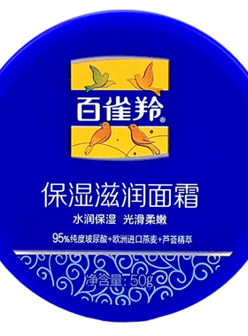 百雀羚保湿滋润面霜老牌子正品