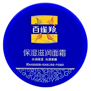 【国货故事】百雀羚滋润面霜乳液护手霜雪花膏润肤霜男女正品老牌