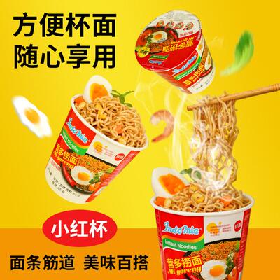 indomie营多捞面82g杯装速食泡面干拌面杯装桶装进口方便面原味