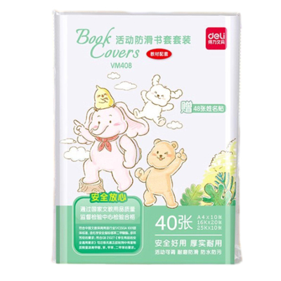 得力书皮书套透明包书皮包书膜包书套包书壳小学生书本作业本A4/16K/25K保护套防水保护膜书本书壳书皮套开学