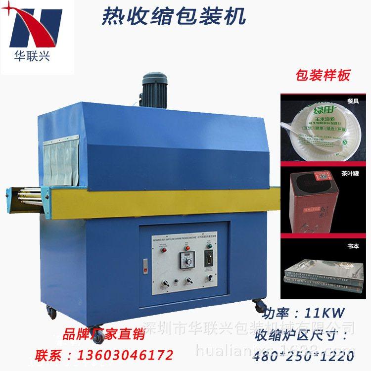 华联机械热收缩机簿膜包装机POF包装膜收紧包装 化妆品盒塑封机