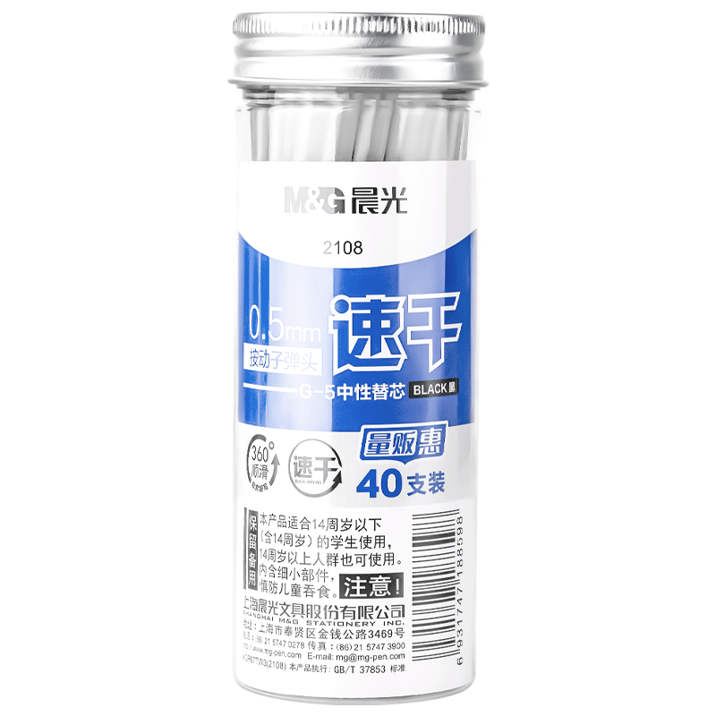 晨光按动桶装笔芯G-5笔芯
