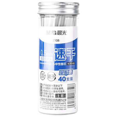 晨光按动桶装笔芯G-5笔芯