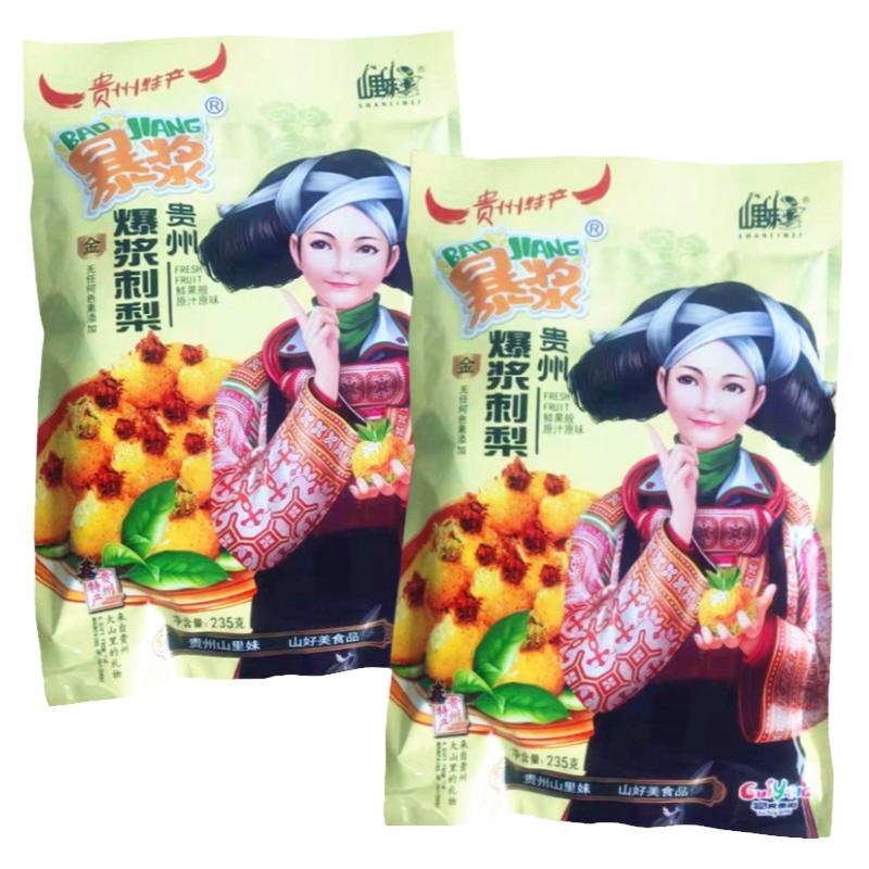 贵州特产爆浆刺梨235g包邮山里妹