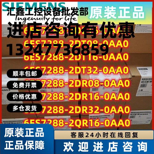 议价S7-200 SMART模块  6ES7288-2DE/DI/DR/2DT/QR/QT/08/16/32-0