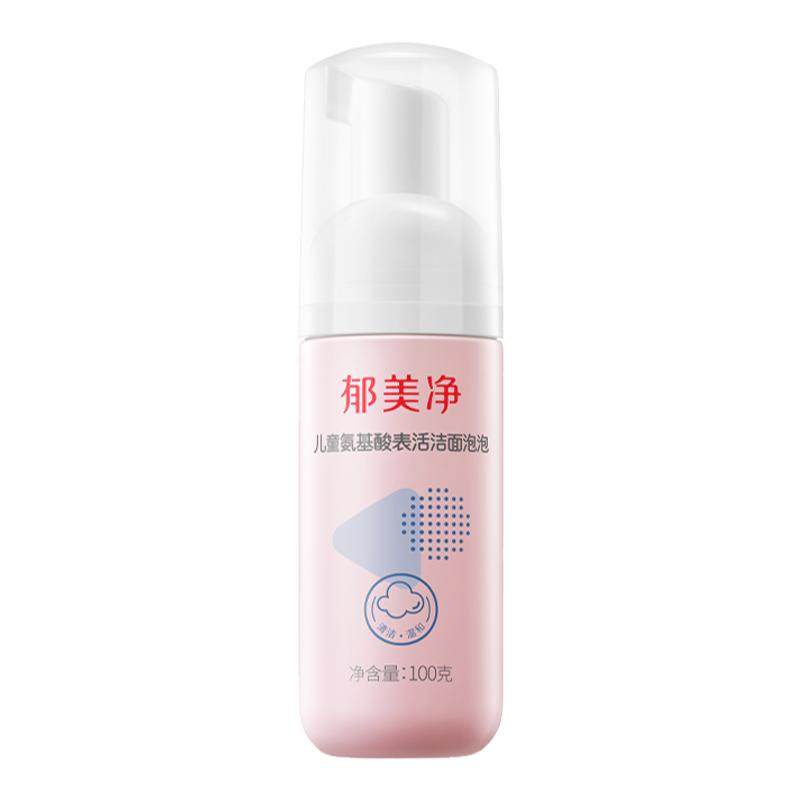 郁美净儿童洗面奶洁面泡泡夏季