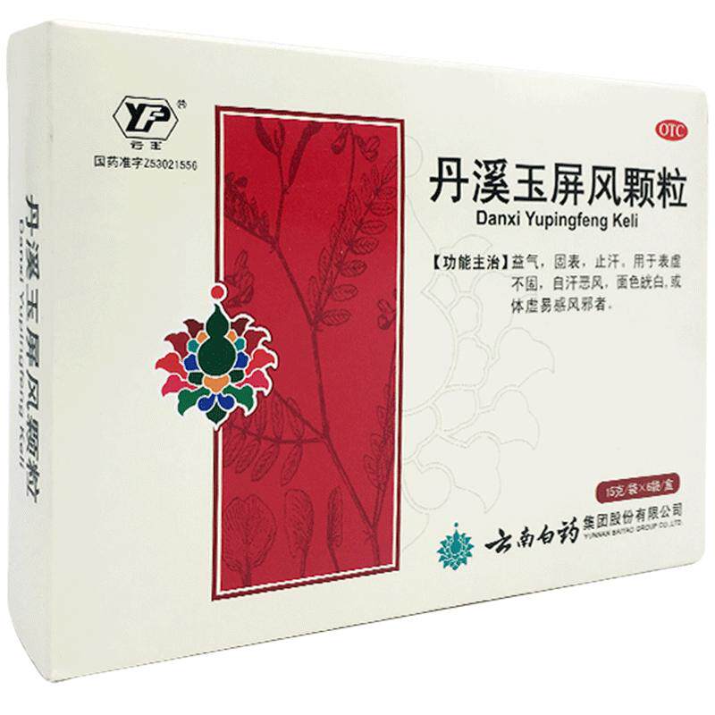 云南白药玉屏风颗粒散剂益气止汗表虚盗汗多汗脾虚体虚固表旗舰店