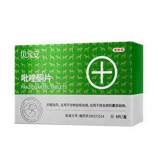 东方澳龙贝宠安吡喹酮片宠物血吸虫绦虫病囊尾蚴猫并殖吸虫寄生虫