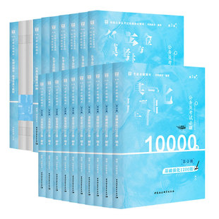 华图教育2026公务员备考10000题行测一万题公务员行测刷题备考公行测五千题国考省考行测公务员省考刷题行测申论真题教材2026题库