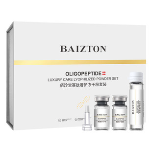 寡肽冻干粉修复提拉紧致抗皱旗舰官店方正品美容院专用套装盒