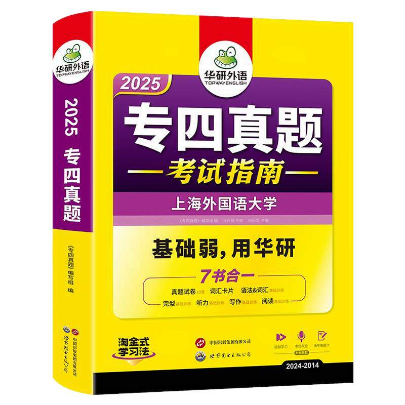 2026华研外语专四真题