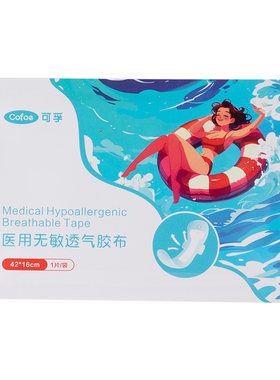 游泳私密贴女生私处保护防水贴女性防感染神器儿童泳池泡温泉防护