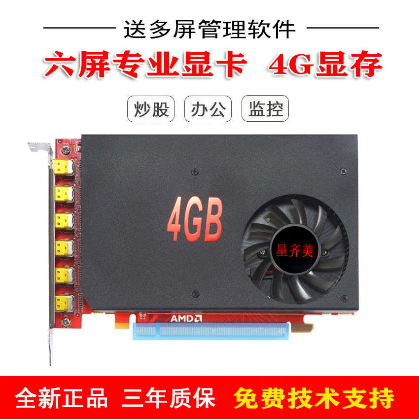 星奇美多屏显卡 6分屏显卡 六屏拼接显卡 多屏炒股电脑显卡R7 350