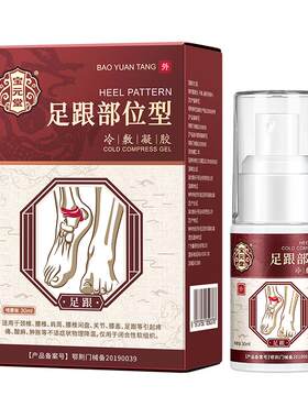 宝元堂喷雾剂足底膜炎骨刺喷剂