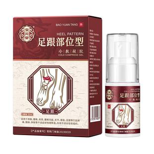 宝元堂医用疼痛凝胶官方旗舰店正品足跟腰椎腱鞘炎筋骨康喷雾剂