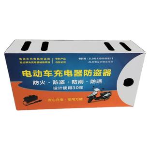 电动车充电器防盗神器防偷锁笼子盒套户外充电适用于南京西普尔