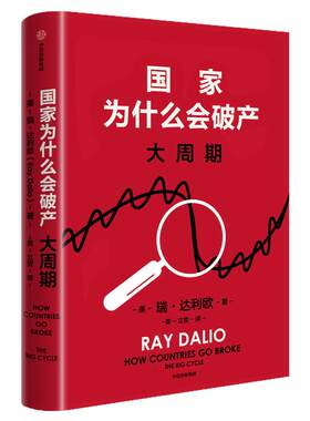 国家为什么会破产瑞达利欧