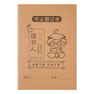 初中生专用家庭作业登记本七年级课堂抄作业本A5记录本初一b5笔记本抄写小学生中学生家校联系自律学习计划表